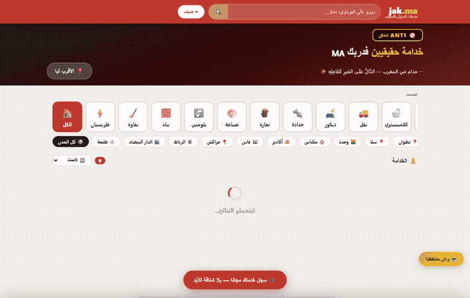 jak.ma live Darija marketplace in use